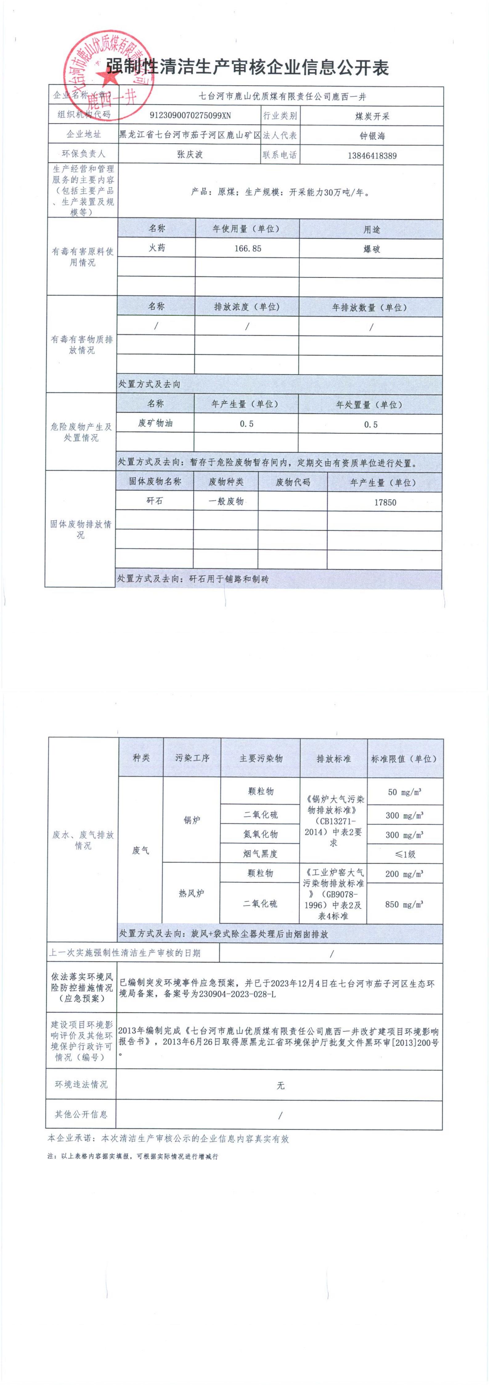 企業(yè)信息公開(kāi)表_00.jpg